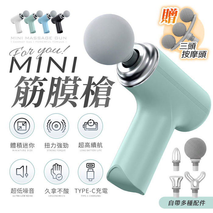 FJ輕量迷你升級筋膜按摩槍K1(通過BSMI認證 USB充電 四色可選 五種按摩頭)