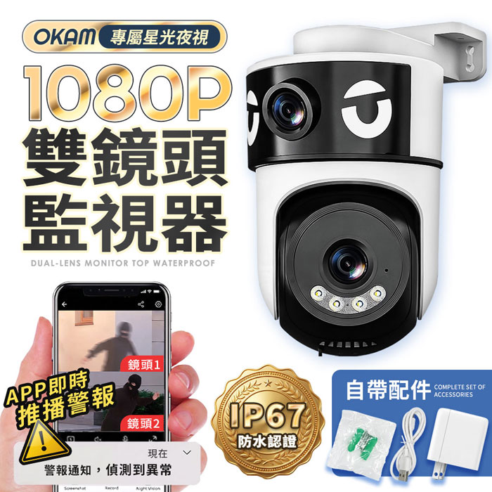 u-ta戶外專用雙鏡頭無線網路攝影機/監視器RL2(1080P 200萬畫素 全彩夜視 一鍵通話)【加碼贈5米線】