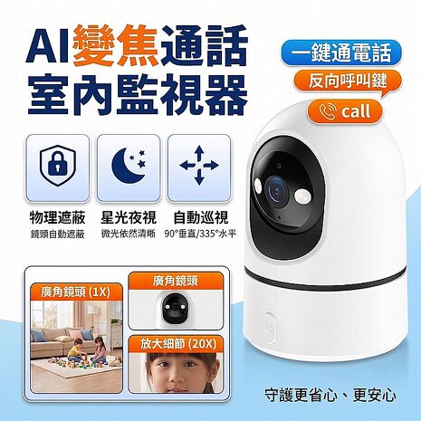 u-ta室內Ai變焦單鏡頭無線網路攝影機/監視器RL3(1080P 200萬畫素 AI變焦 全彩夜視 一鍵通話)【加碼贈5米線】
