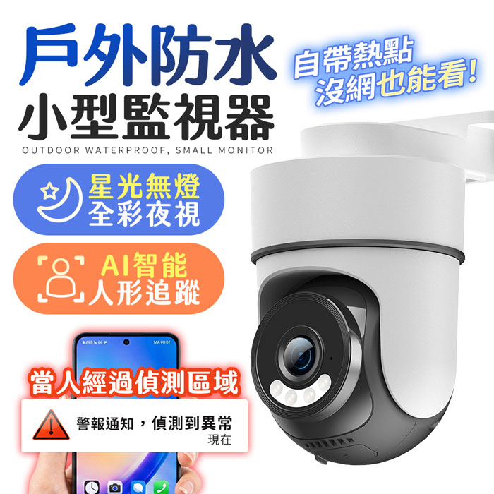 u-ta戶外專用單鏡頭小型防水監視器RL5(1080P 200萬畫素 全彩夜視 AI人形智能追蹤)【加碼贈5米線】