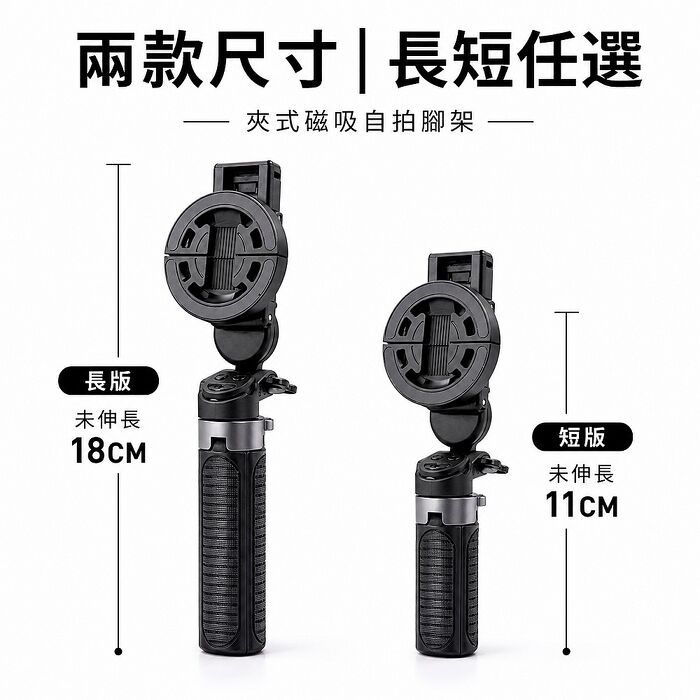 FJ磁吸+夾式兩用自拍腳架JC32/JC36(可選長款短款 自拍桿 超長延伸 附遙控 鋁合金骨架 四腳腳架)