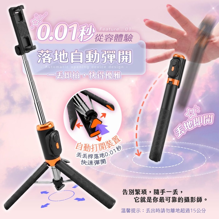 u-ta一丟即開瞬開丟丟桿/自拍桿JC33(加碼贈補光燈 落地自動彈開腳架 自拍桿 團拍 旅遊 拍照 大款29CM)