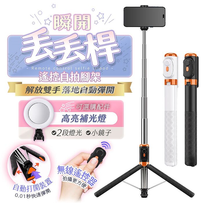 u-ta一丟即開瞬開丟丟桿/自拍桿JC23(加碼贈補光燈 落地自動彈開腳架 自拍桿 團拍 旅遊 拍照 小款20.5CM)
