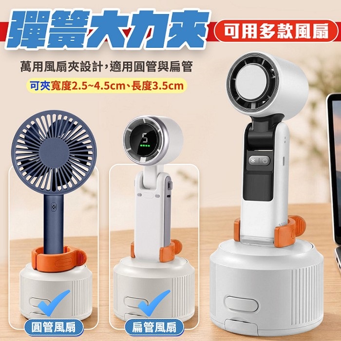 FJ手持風扇旋轉底座MR3(內建電池 方便攜帶 風扇立架 支架 旋轉 手機支架 夏季 自然風)