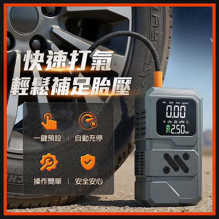 FJ車用大螢幕數顯無線打氣機YH7(打氣x救車電x行動電源x照明 無線打氣機 充氣 救車 大螢幕 輕巧)