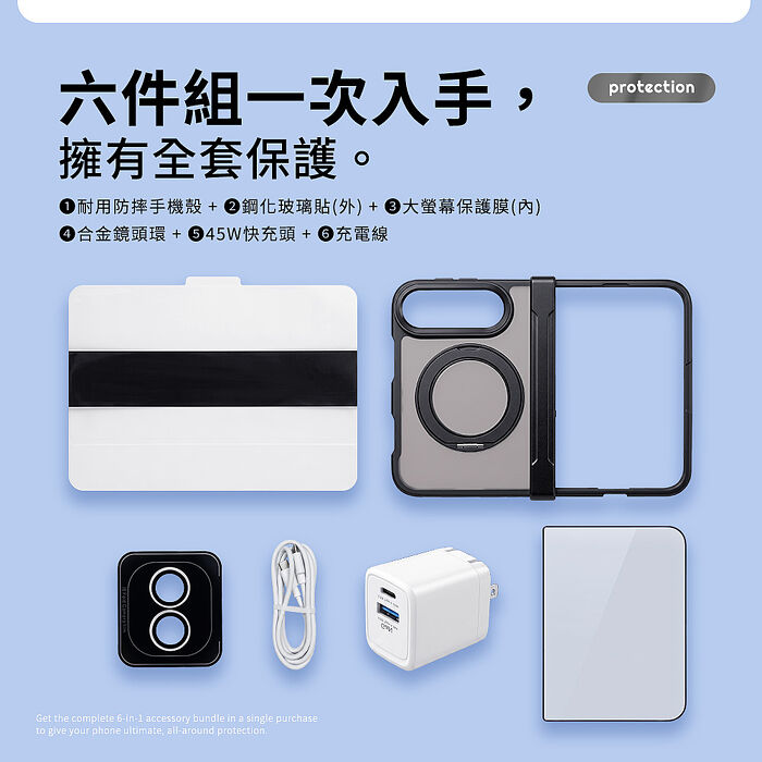 Apple iPhone Duo大滿配守護6件組(摺疊手機殼 內螢幕軟貼 外螢幕玻璃貼 充電器 傳輸線 鏡頭貼 Duo)