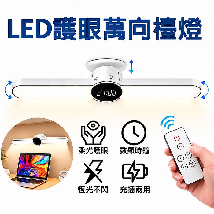 FJ遙控觸碰兩用LED護眼宿舍燈/閱讀燈TD9(時鐘 床頭燈 衣櫃燈 書桌燈 小夜燈 檯燈 桌燈 床頭LED 3種色溫)