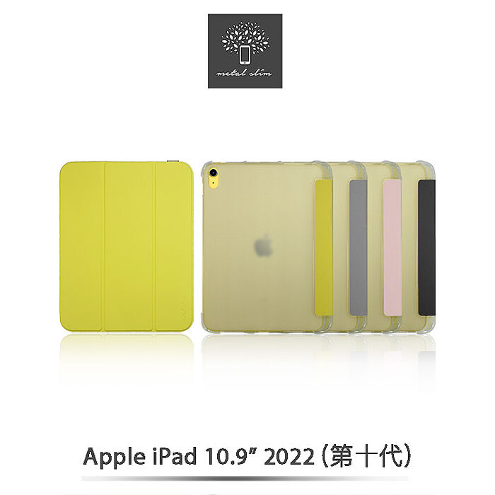 Metal-Slim Apple iPad 10.9吋(第10代) 2022 TPU軟殼全包覆三折立架式防摔保護皮套(內置筆槽)