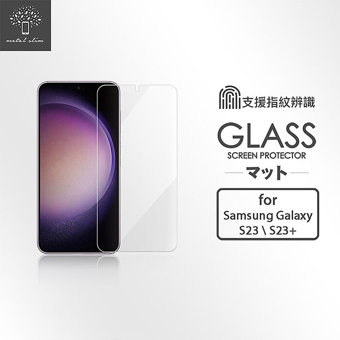 Metal-Slim Samsung Galaxy S23/S23+ 9H鋼化玻璃保護貼(支援指紋辨識解鎖)