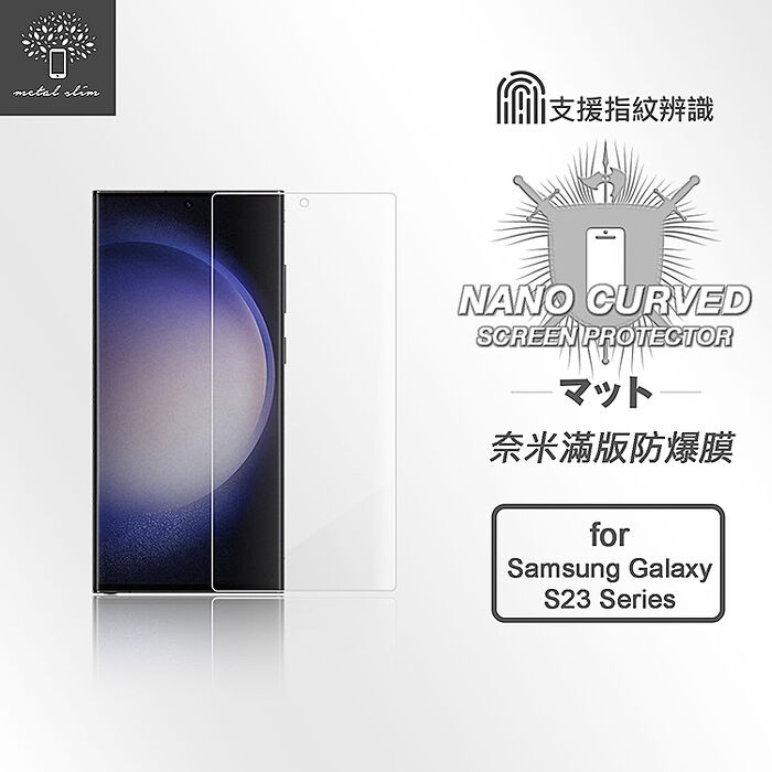 Metal-Slim Samsung Galaxy S23/S23+/S23 Ultra 滿版防爆螢幕保護貼(支援指紋辨識解鎖)