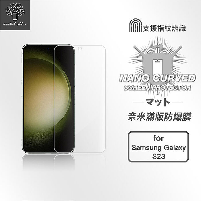 Metal-Slim Samsung Galaxy S23/S23+/S23 Ultra 滿版防爆螢幕保護貼(支援指紋辨識解鎖)