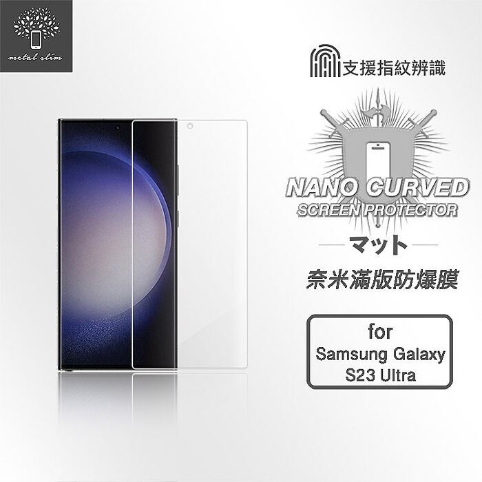 Metal-Slim Samsung Galaxy S23/S23+/S23 Ultra 滿版防爆螢幕保護貼(支援指紋辨識解鎖)