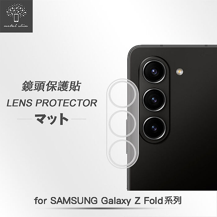 Metal-Slim Samsung Galaxy Z Fold 5/4/3 5G 全包覆 3D弧邊鋼化玻璃鏡頭貼