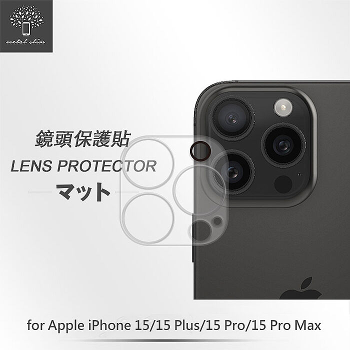 Metal-Slim Apple iPhone 15/15 Plus/15 Pro/15 Pro Max 3D全包覆鋼化玻璃鏡頭貼