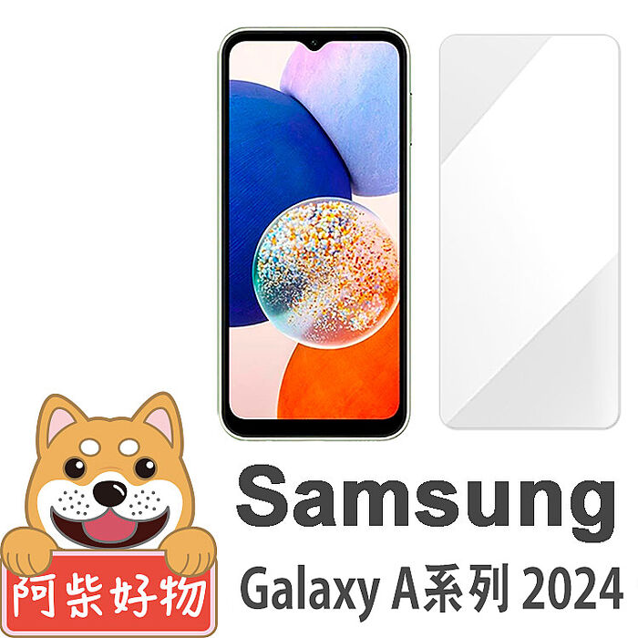 阿柴好物 Samsung Galaxy A系列 2024(A15/A25/A35/A55) 非滿版 9H鋼化玻璃貼