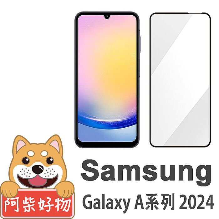 阿柴好物 Samsung Galaxy A系列 2024(A15/A25/A35/A55) 滿版全膠玻璃貼-紳士黑