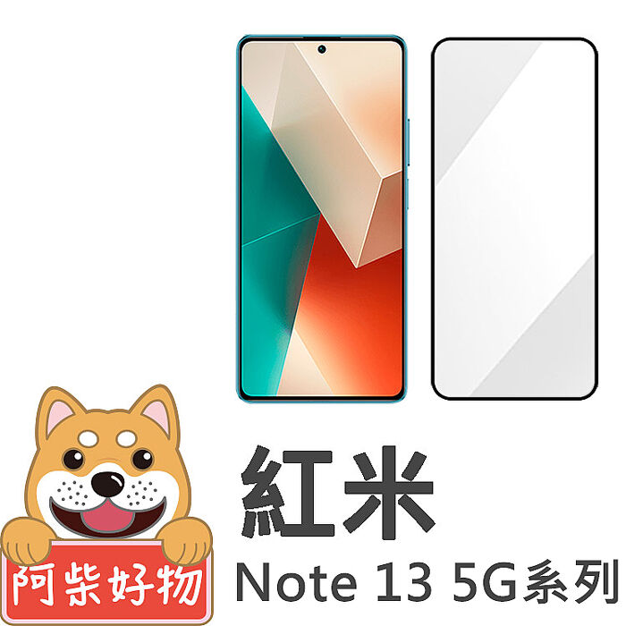 阿柴好物 紅米Note 13 5G系列(Note 13/13 Pro) 滿版全膠玻璃貼-紳士黑