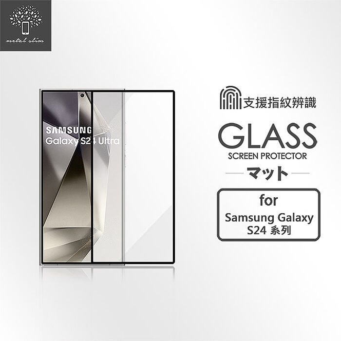 Metal-Slim Samsung Galaxy S24/S24+/S24 Ultra 全膠滿版9H鋼化玻璃貼(支援指紋辨識解鎖)-晶鑽黑