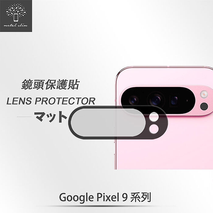 Metal-Slim Google Pixel 9/9 Pro/9 Pro XL 3D全包覆鋼化玻璃鏡頭貼