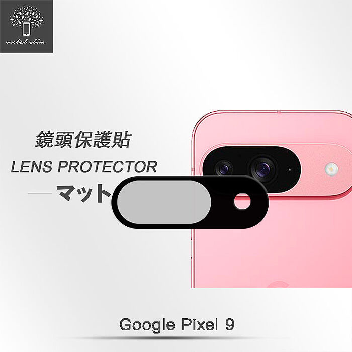 Metal-Slim Google Pixel 9/9 Pro/9 Pro XL 3D全包覆鋼化玻璃鏡頭貼