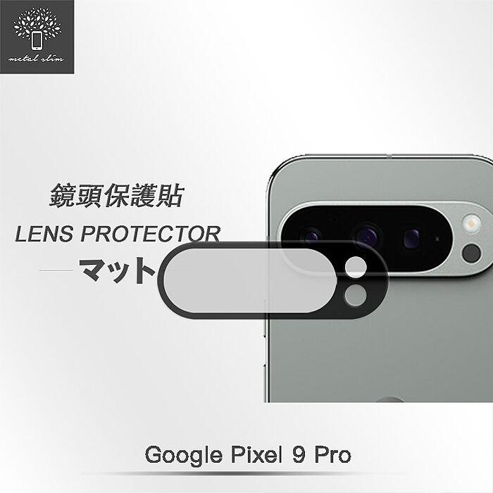 Metal-Slim Google Pixel 9/9 Pro/9 Pro XL 3D全包覆鋼化玻璃鏡頭貼
