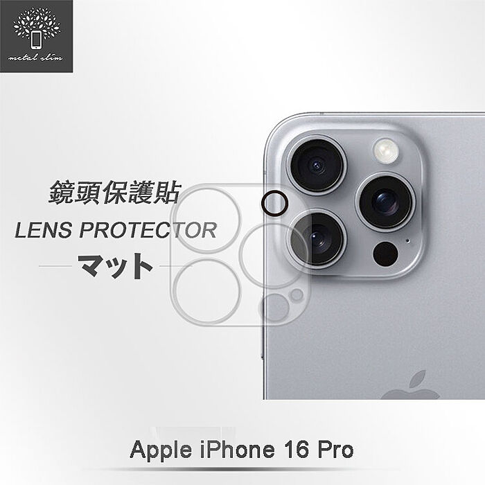 Metal-Slim Apple iPhone 16/16 Plus/16 Pro/16 Pro Max 3D全包覆鋼化玻璃鏡頭貼