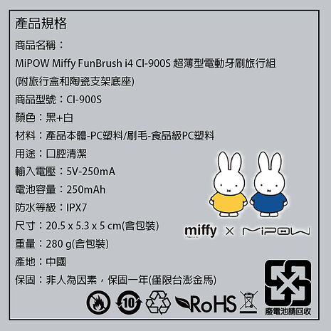 MiPOW Miffy FunBrush i4 CI-900S 超薄型電動牙刷旅行組(附旅行盒和陶瓷支架底座)
