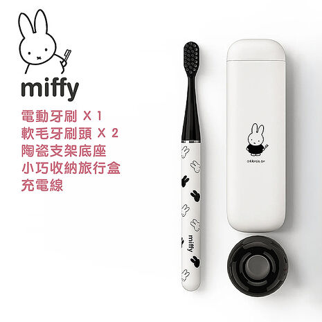 MiPOW Miffy FunBrush i4 CI-900S 超薄型電動牙刷旅行組(附旅行盒和陶瓷支架底座)