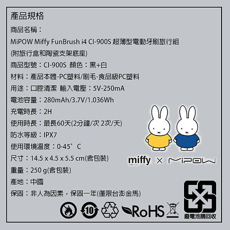 MiPOW Miffy FunBrush i4 CI-900S 超薄型電動牙刷旅行組(附旅行盒和陶瓷支架底座)