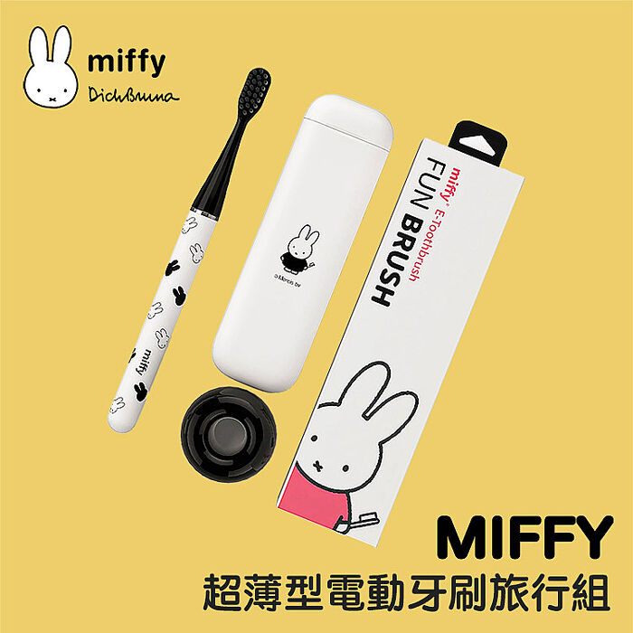 MiPOW Miffy FunBrush i4 CI-900S 超薄型電動牙刷旅行組(附旅行盒和陶瓷支架底座)