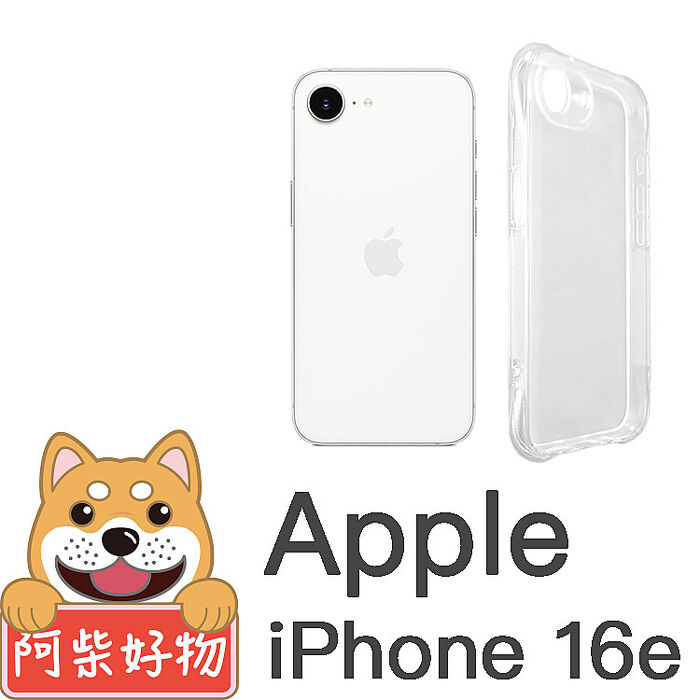 阿柴好物 Apple iPhone 16e 防摔氣墊保護殼(精密挖孔版)