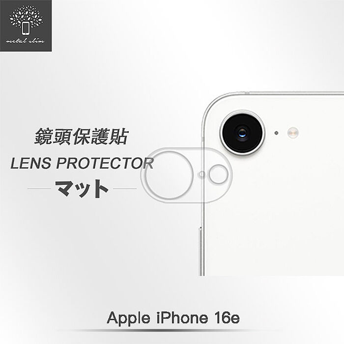 Metal-Slim Apple iPhone 16e 3D全包覆鋼化玻璃鏡頭貼