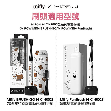 MiPOW BeSlim i4 CI-900S-YST 電動牙刷替換牙刷頭組(4入組)