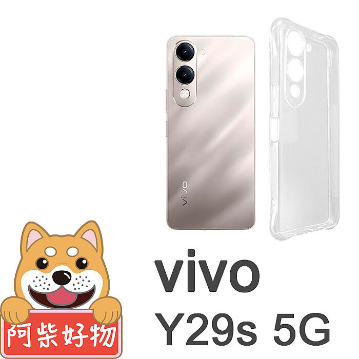 阿柴好物 Vivo Y29s 5G 防摔氣墊保護殼(精密挖孔版)