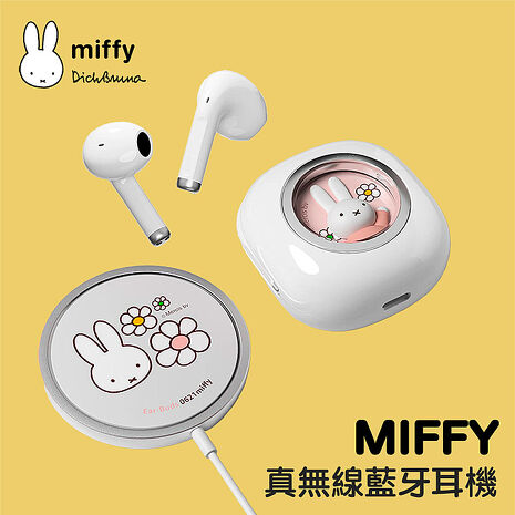 MiPOW Miffy TD-18 EarBuds 真無線藍牙耳機-附磁吸無線充電盤(藍牙5.3/IPX5防水防汗/HiFi級音效/支援無線充電)