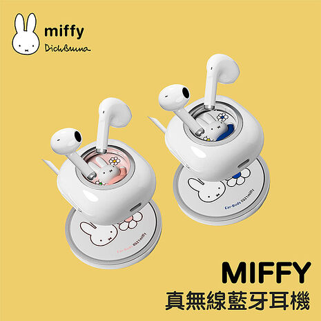MiPOW Miffy TD-18 EarBuds 真無線藍牙耳機-附磁吸無線充電盤(藍牙5.3/IPX5防水防汗/HiFi級音效/支援無線充電)