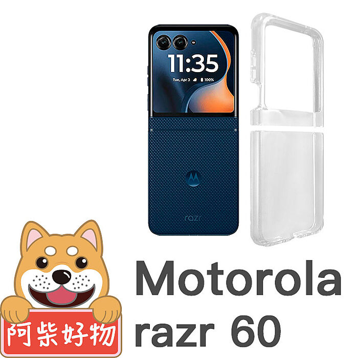 阿柴好物 Motorola Razr 60 透明抗刮PC手機保護殼