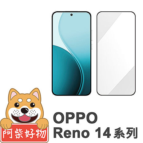 阿柴好物 OPPO Reno 14 5G系列(Reno 14/Reno 14 Pro/Reno 14F) 滿版全膠玻璃貼-紳士黑