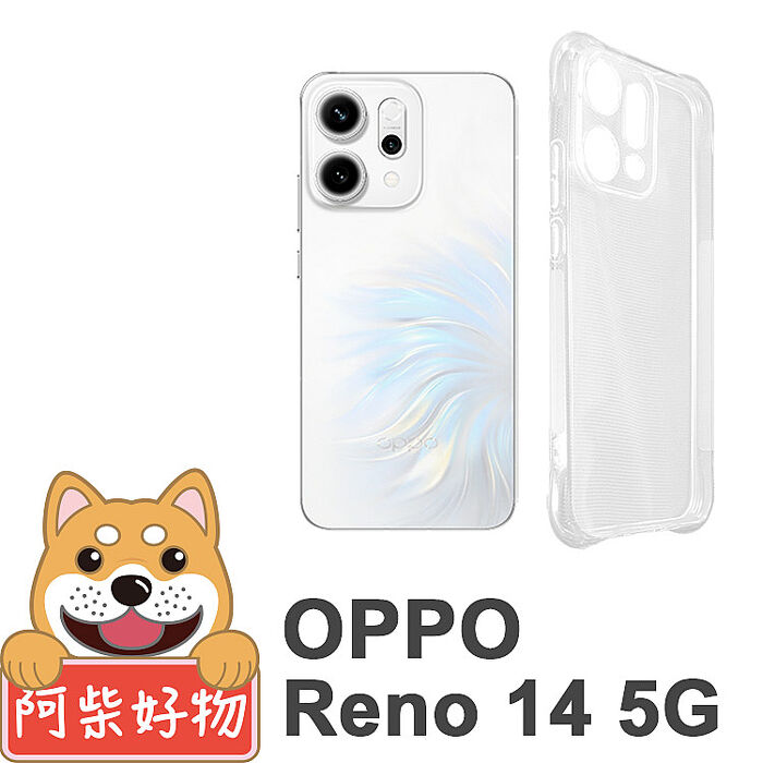 阿柴好物 OPPO Reno 14 5G系列(Reno 14/Reno 14 Pro/Reno 14F) 防摔氣墊保護殼(精密挖孔版)