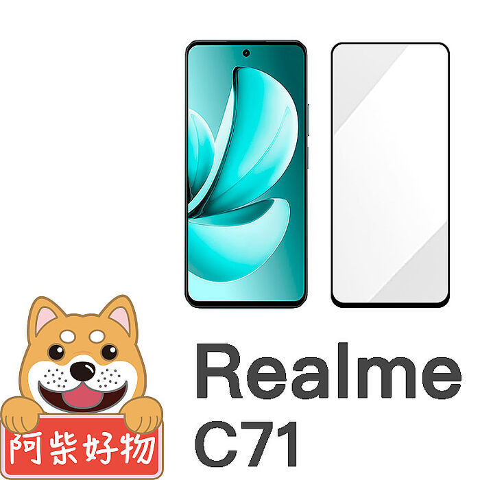 阿柴好物 Realme C71 滿版全膠玻璃貼-紳士黑