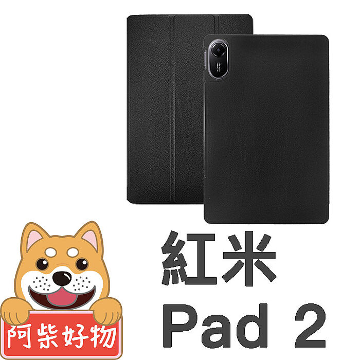 阿柴好物 紅米 Redmi Pad 2 經典仿牛皮可立式皮套