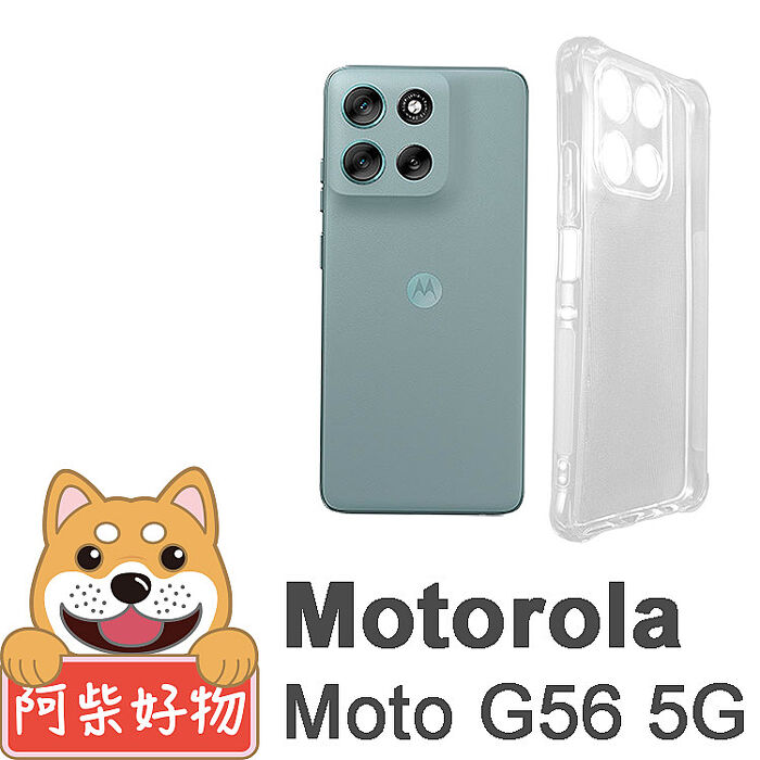 阿柴好物 Motorola Moto G56 防摔氣墊保護殼(精密挖孔版)