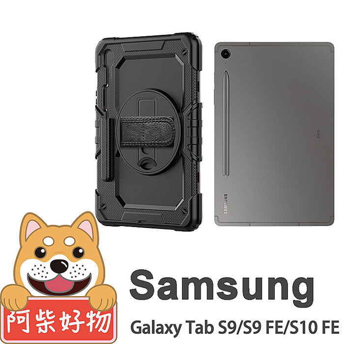 阿柴好物 Samsung Galaxy Tab S9/S9 FE/S10 FE 軟硬雙料平板防摔保護殼