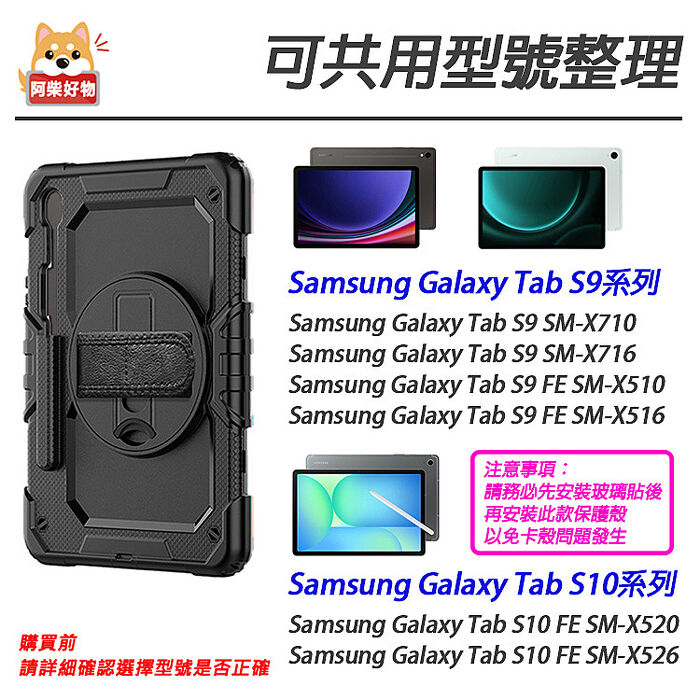 阿柴好物 Samsung Galaxy Tab S9/S9 FE/S10 FE 軟硬雙料平板防摔保護殼