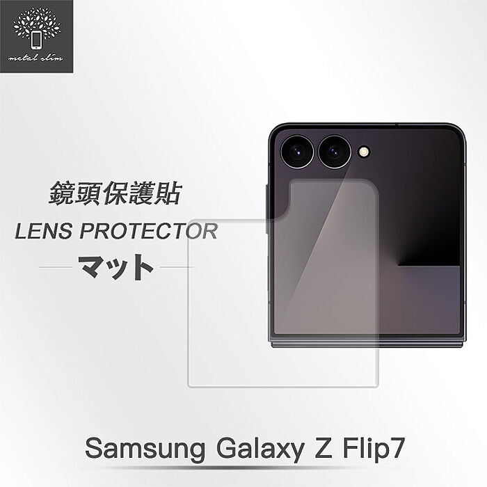 Metal-Slim Samsung Galaxy Z Flip 7 5G 封面螢幕玻璃保護貼