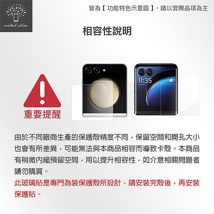 Metal-Slim Samsung Galaxy Z Flip 7 5G 封面螢幕玻璃保護貼