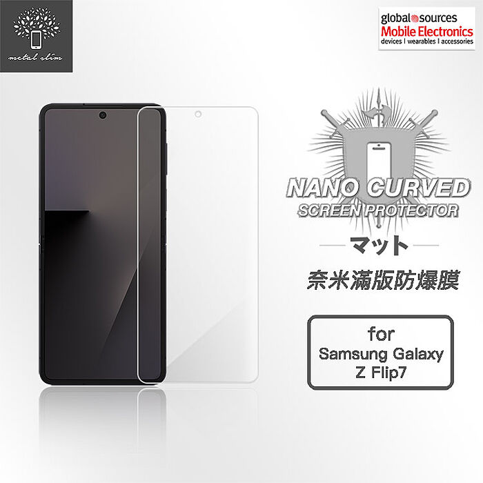 Metal-Slim Samsung Galaxy Z Flip 7 5G 滿版防爆螢幕保護貼