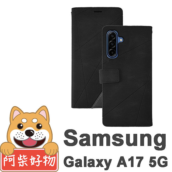 阿柴好物 Samsung Galaxy A17 5G 幾何紋膚感撞色磁吸皮套-黑+灰