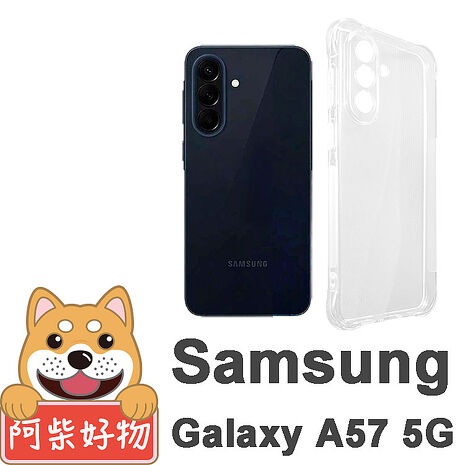 阿柴好物 Samsung Galaxy A系列 2026(A17/A27/A37/A57) 防摔氣墊保護殼(精密挖孔版)