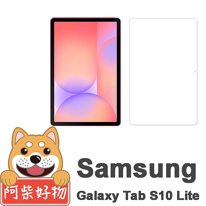 阿柴好物 Samsung Galaxy Tab S10 Lite SM-X400/SM-X406 9H鋼化玻璃保護貼